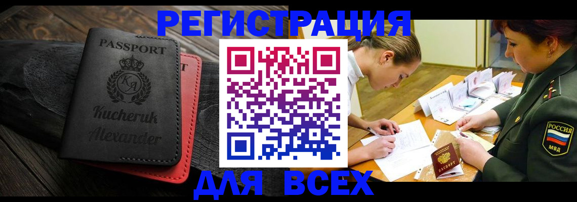 прописка для работы в Железногорск-Илимском