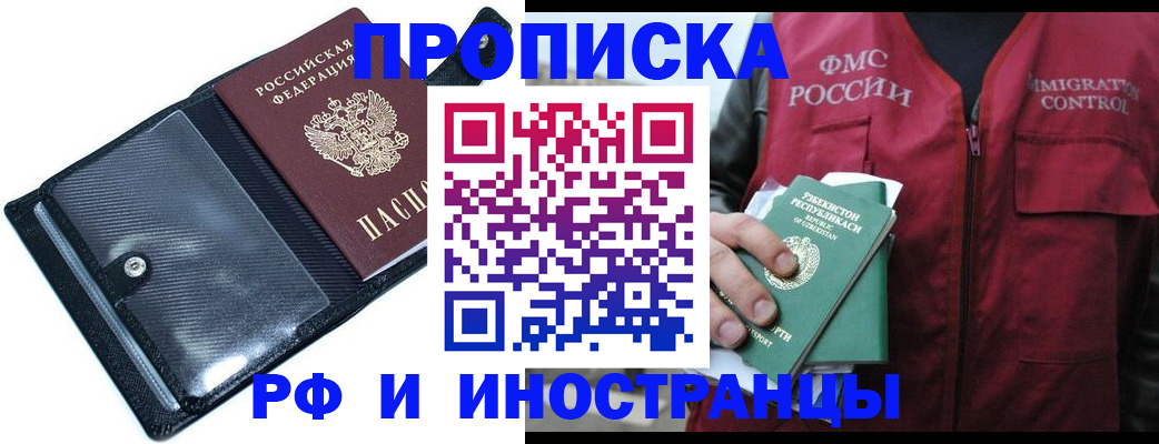 прописка штамп в Железногорск-Илимском